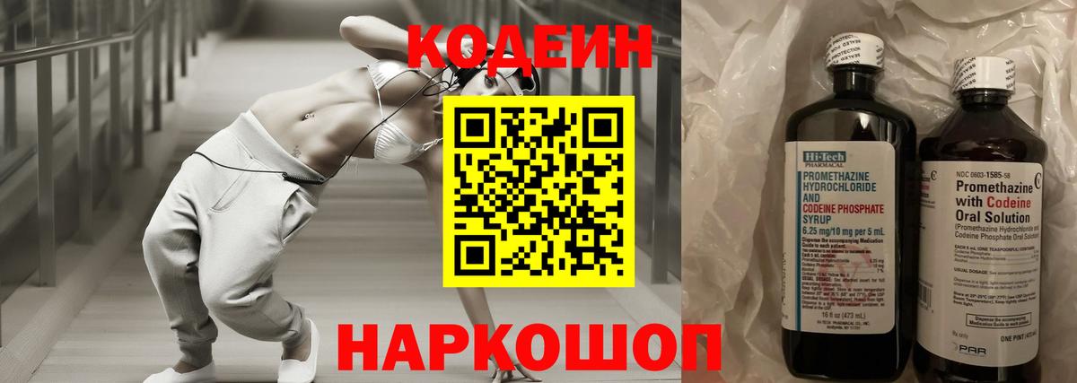 Каменск-Шахтинский  Codein Purple Drank  наркота  Вход с VPN  Кодеин Purple Drank 
