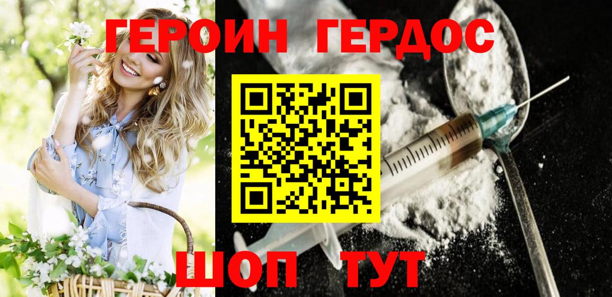 ГЕРОИН белый Каменск-Шахтинский