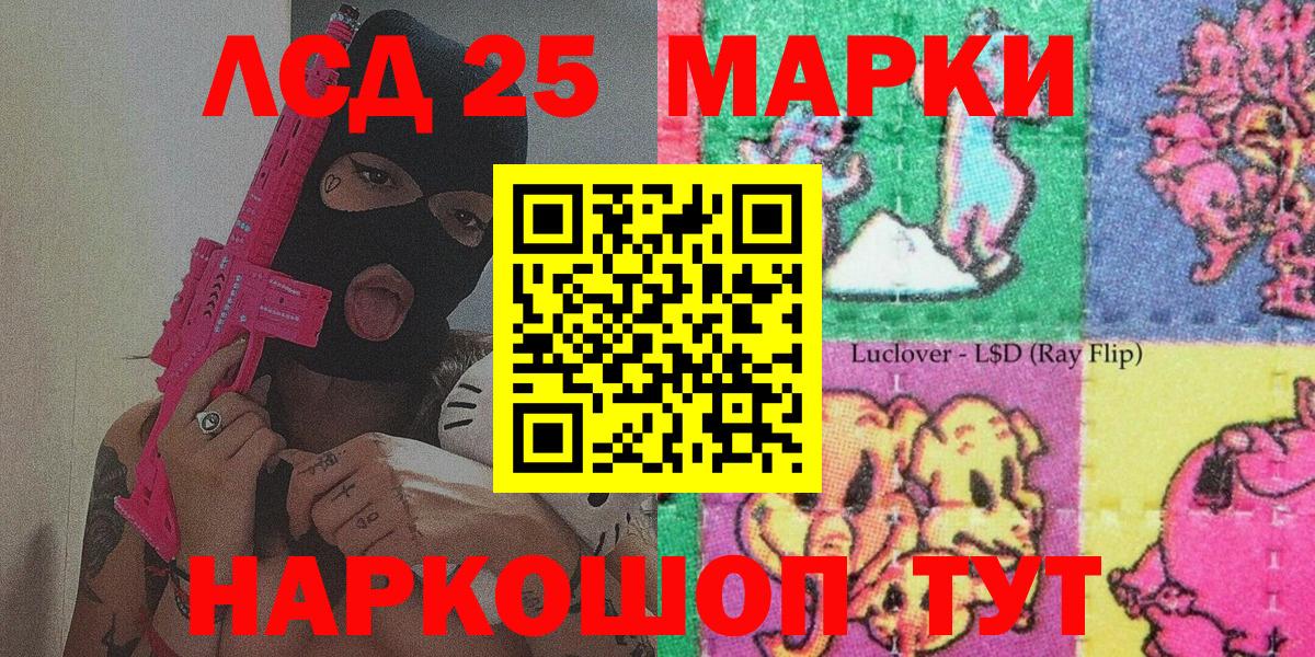 Марки 25I-NBOMe 1,8мг  Марки 25I-NBOMe 1,8мг  Каменск-Шахтинский  Наркотические марки  Вход с VPN 